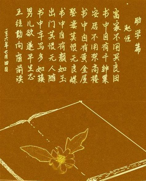 書中自有黃金屋書中自有顔如玉意思|書中有女顏如玉，書中自有黃金屋。（宋代趙恆《勸學詩》全文翻。